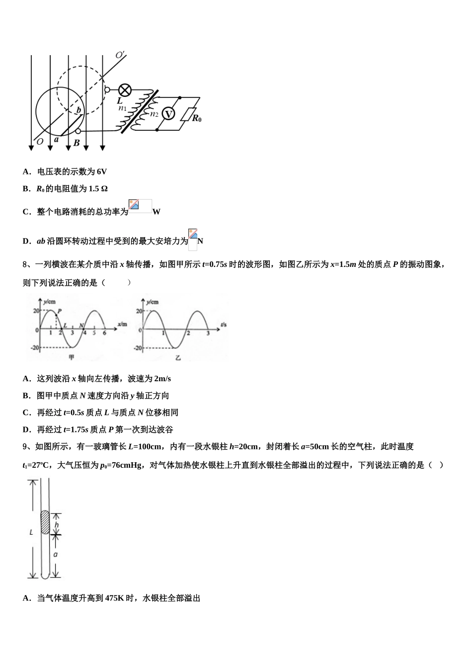 北京市第三十九中学2023学年高二物理第二学期期末检测模拟试题（含解析）.doc_第3页