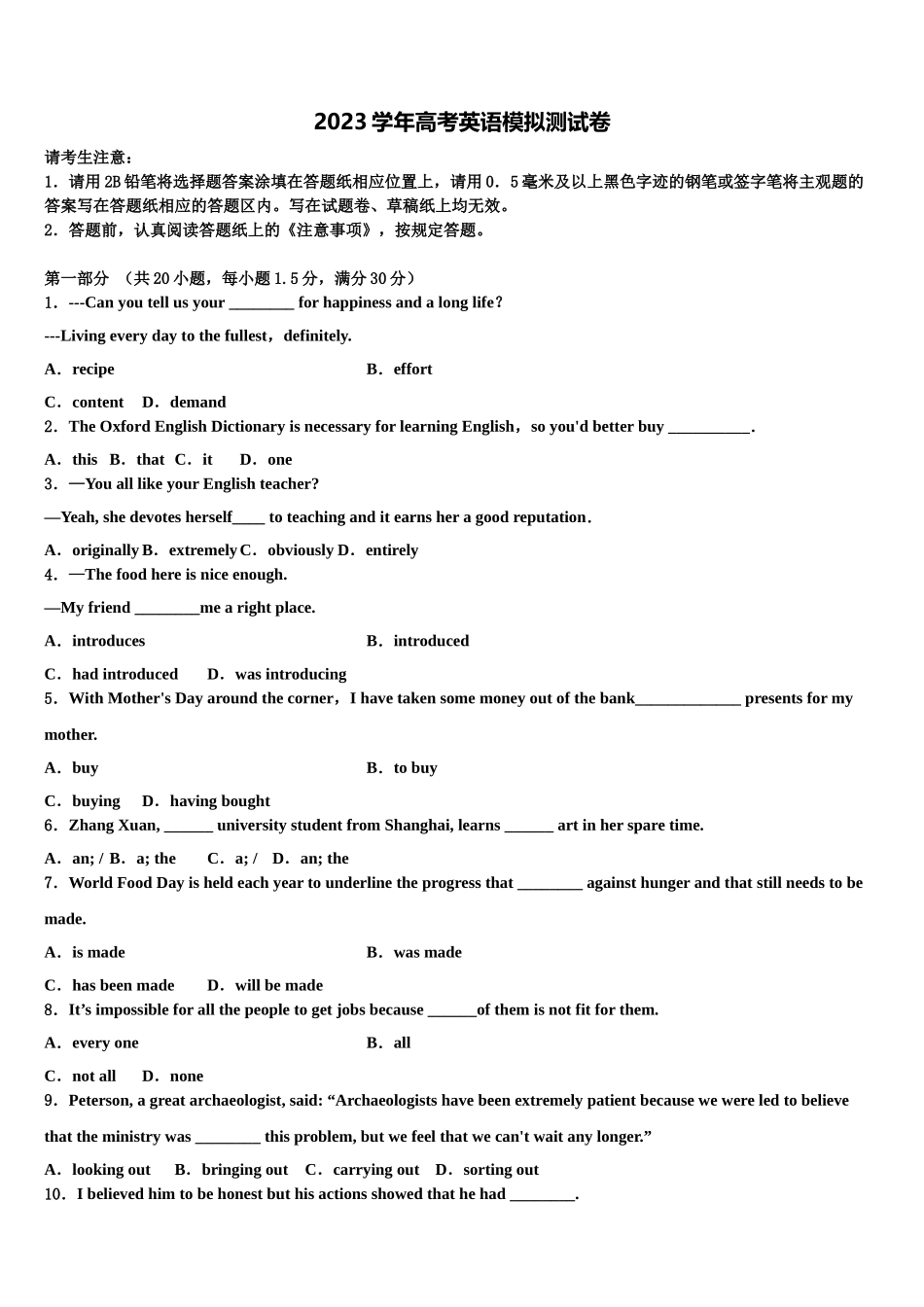 北京市顺义区市级名校2023学年高三最后一模英语试题（含解析）.doc_第1页