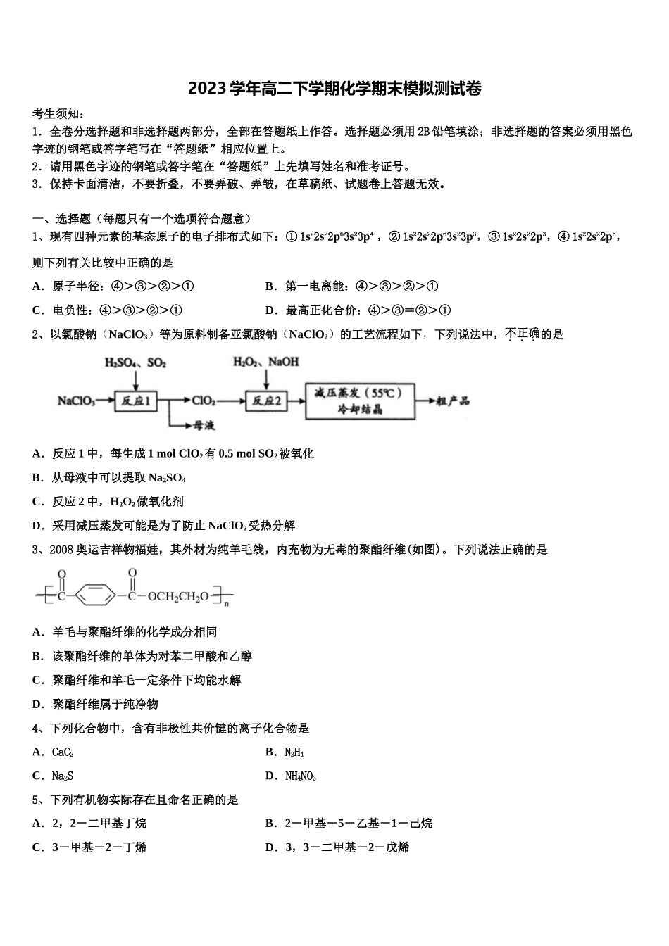 吉林省乾安县七中2023学年高二化学第二学期期末考试试题（含解析）.doc_第1页