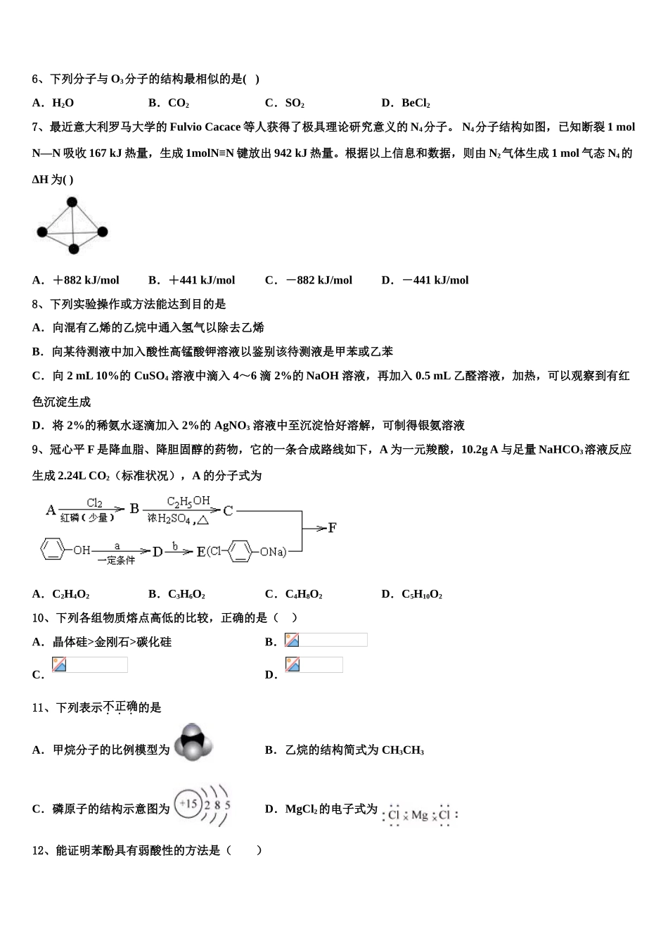 吉林省乾安县七中2023学年高二化学第二学期期末考试试题（含解析）.doc_第2页