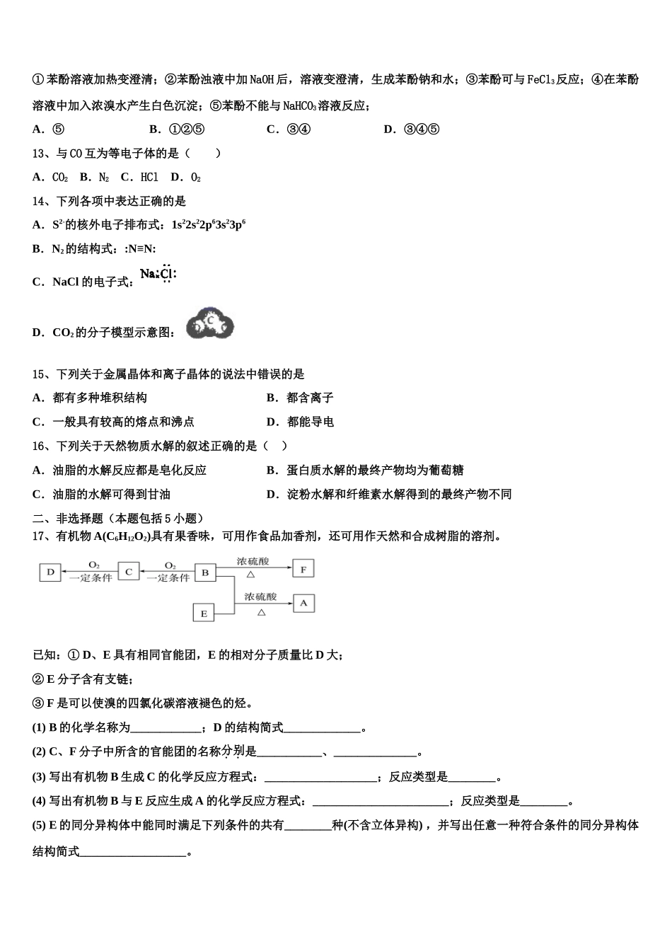 吉林省乾安县七中2023学年高二化学第二学期期末考试试题（含解析）.doc_第3页