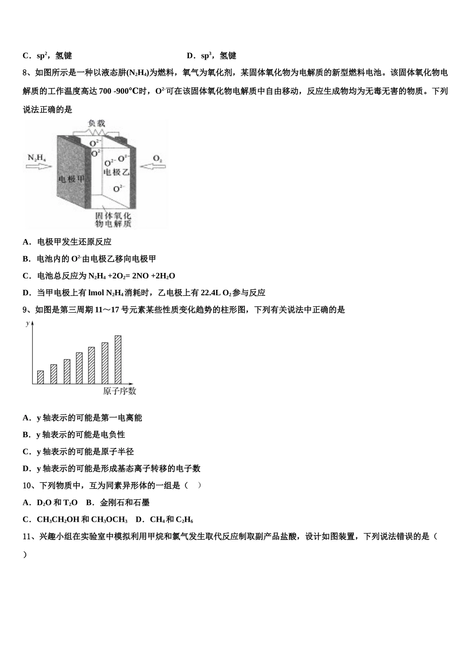 吉林省普通高中联合体2023学年高二化学第二学期期末调研模拟试题（含解析）.doc_第2页