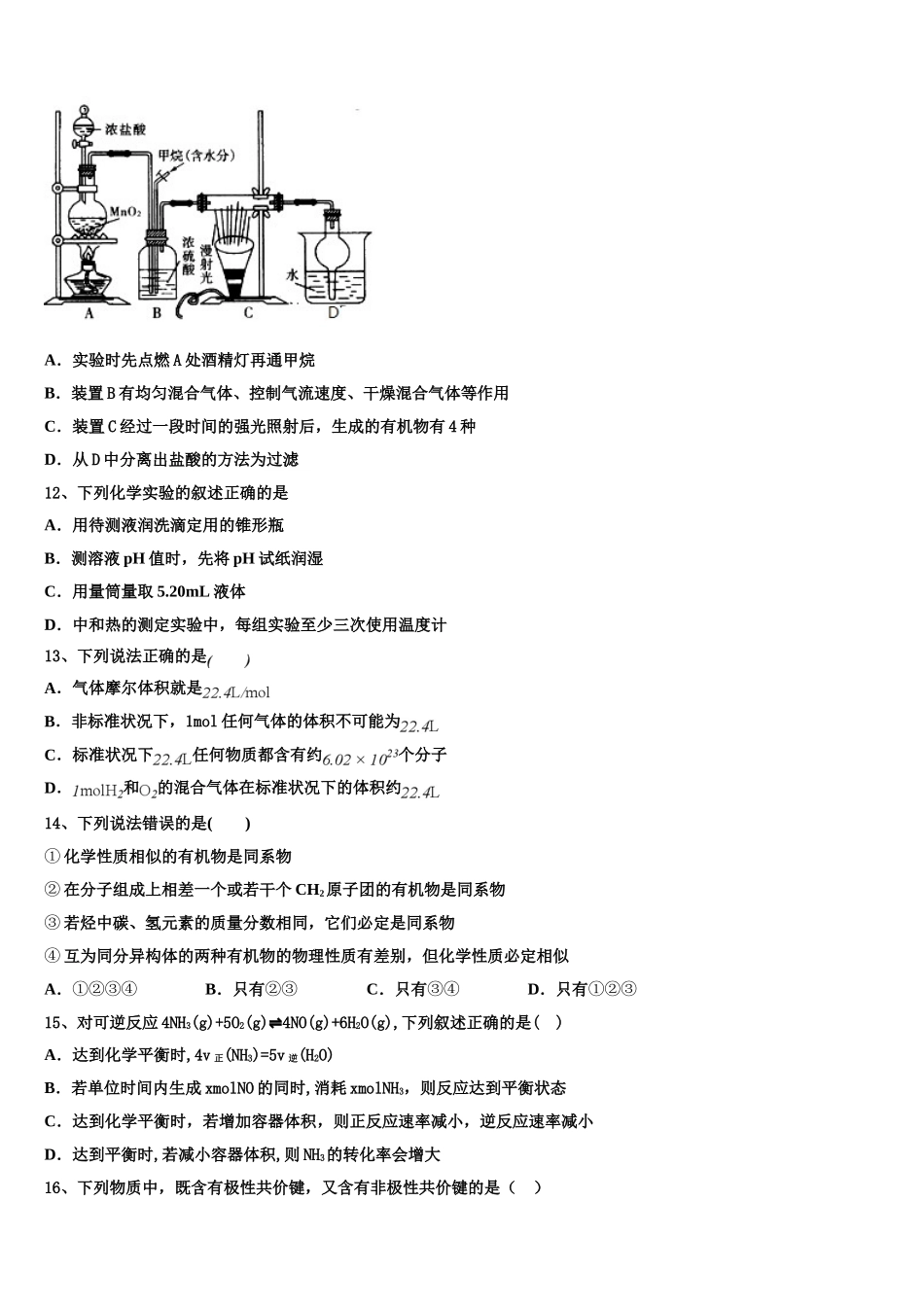 吉林省普通高中联合体2023学年高二化学第二学期期末调研模拟试题（含解析）.doc_第3页