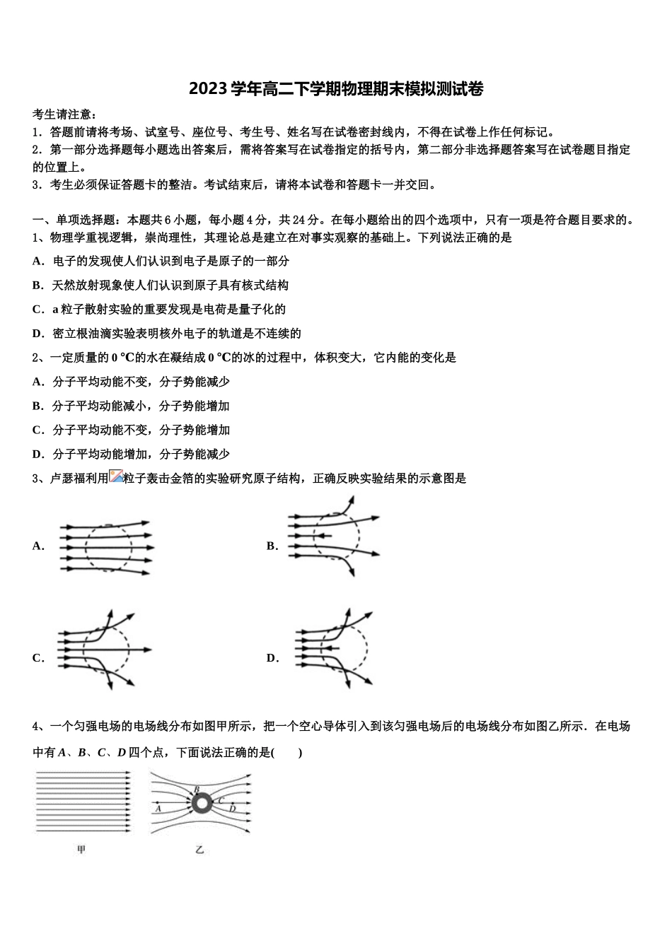 北京师范大学蚌埠附属学校2023学年物理高二第二学期期末达标检测模拟试题（含解析）.doc_第1页