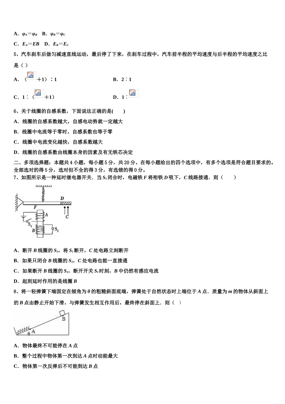 北京师范大学蚌埠附属学校2023学年物理高二第二学期期末达标检测模拟试题（含解析）.doc_第2页