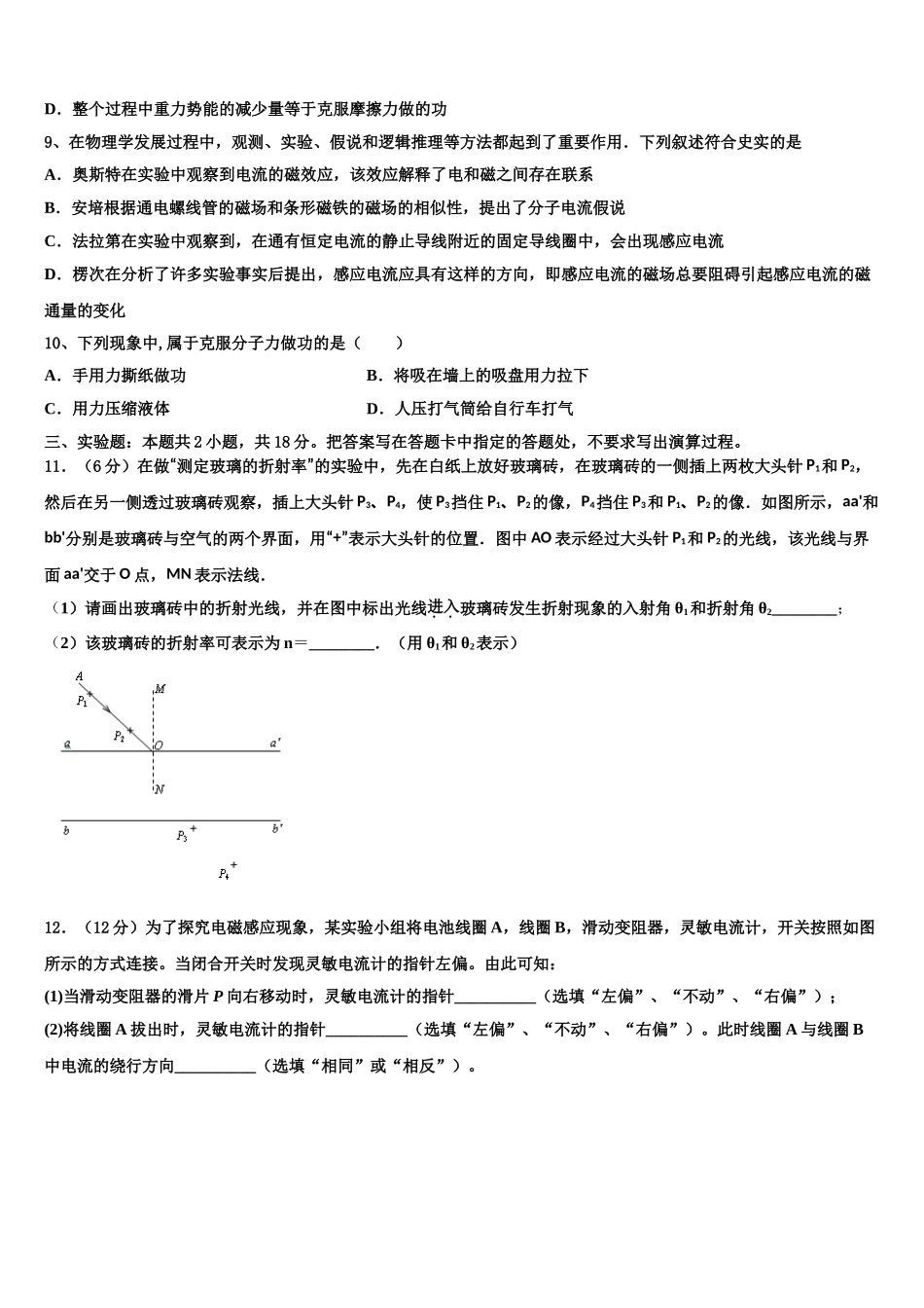 北京师范大学蚌埠附属学校2023学年物理高二第二学期期末达标检测模拟试题（含解析）.doc_第3页