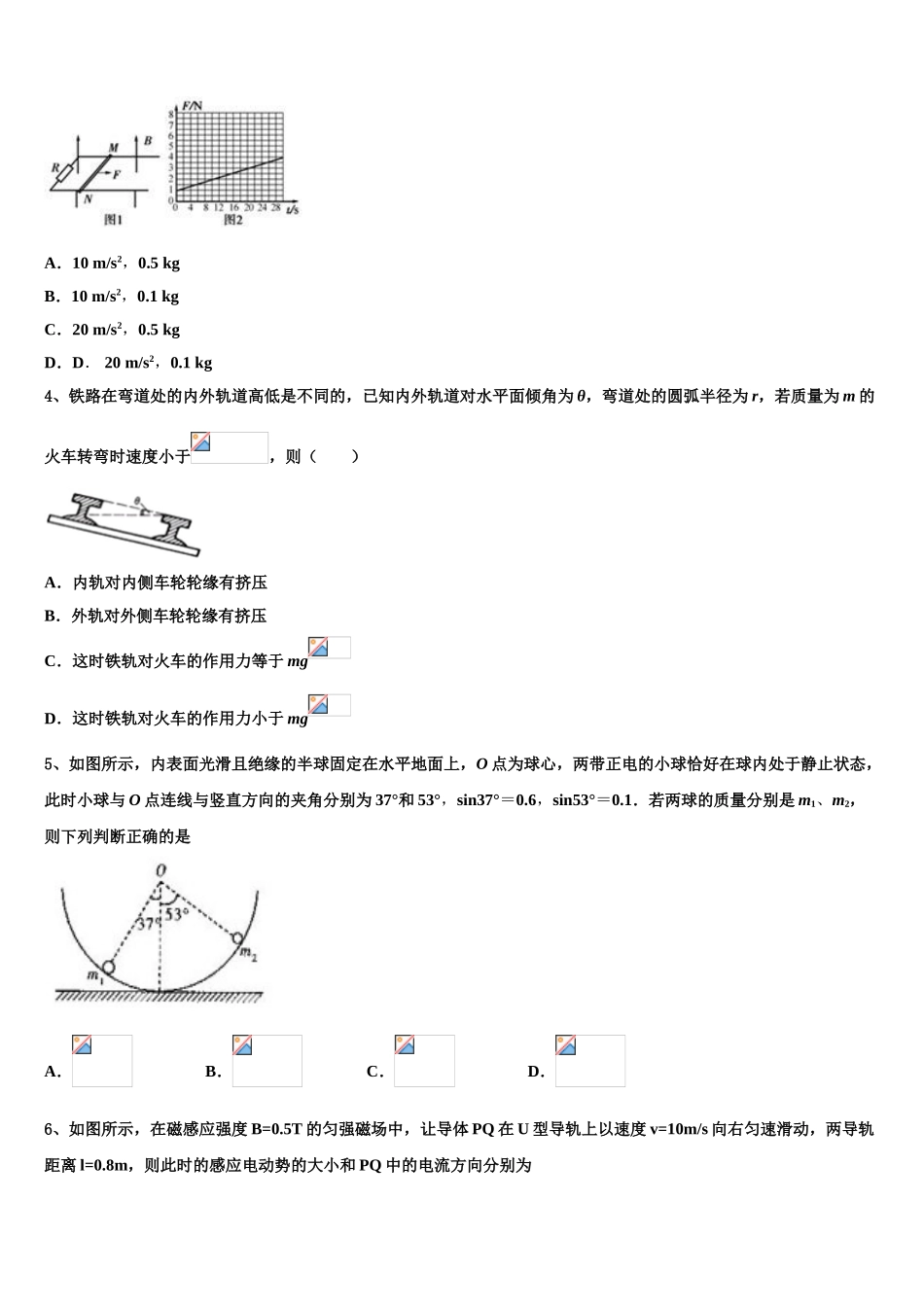 吉林省松原市2023学年物理高二第二学期期末质量检测模拟试题（含解析）.doc_第2页