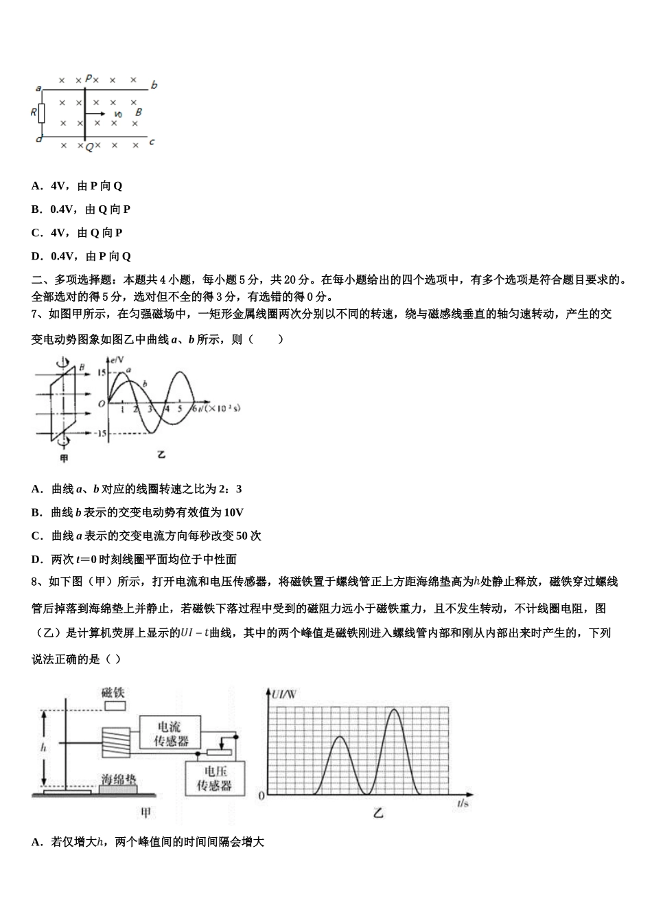 吉林省松原市2023学年物理高二第二学期期末质量检测模拟试题（含解析）.doc_第3页