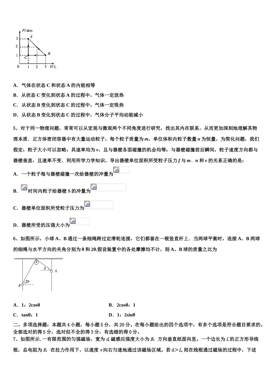 北京市顺义区第一中学2023学年物理高二第二学期期末质量跟踪监视模拟试题（含解析）.doc_第2页