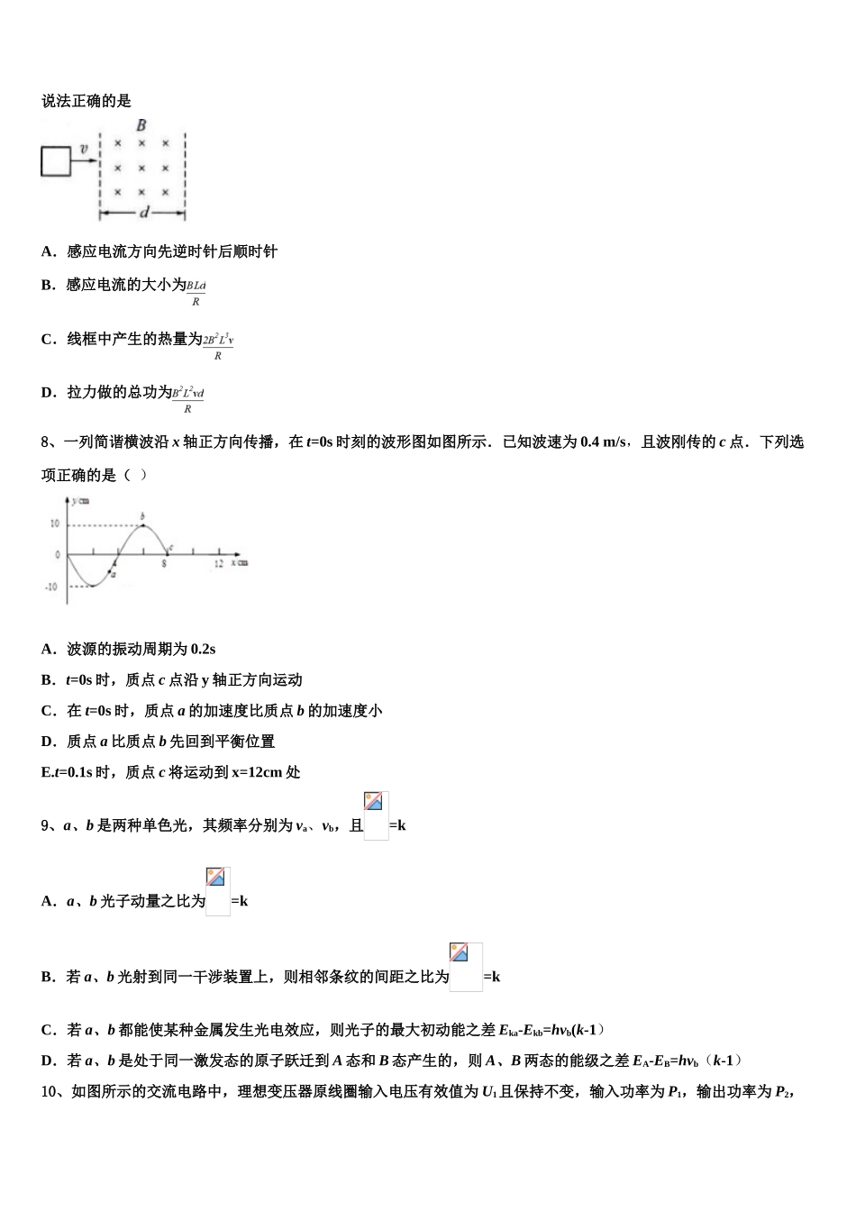 北京市顺义区第一中学2023学年物理高二第二学期期末质量跟踪监视模拟试题（含解析）.doc_第3页