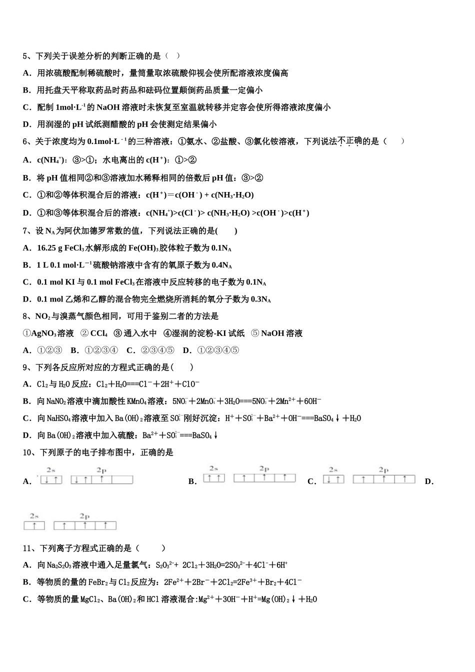 南京市第一中学2023学年高二化学第二学期期末质量检测模拟试题（含解析）.doc_第2页