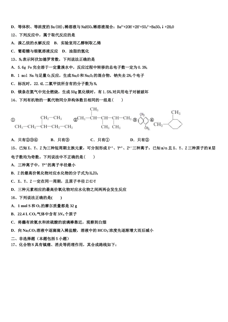 南京市第一中学2023学年高二化学第二学期期末质量检测模拟试题（含解析）.doc_第3页