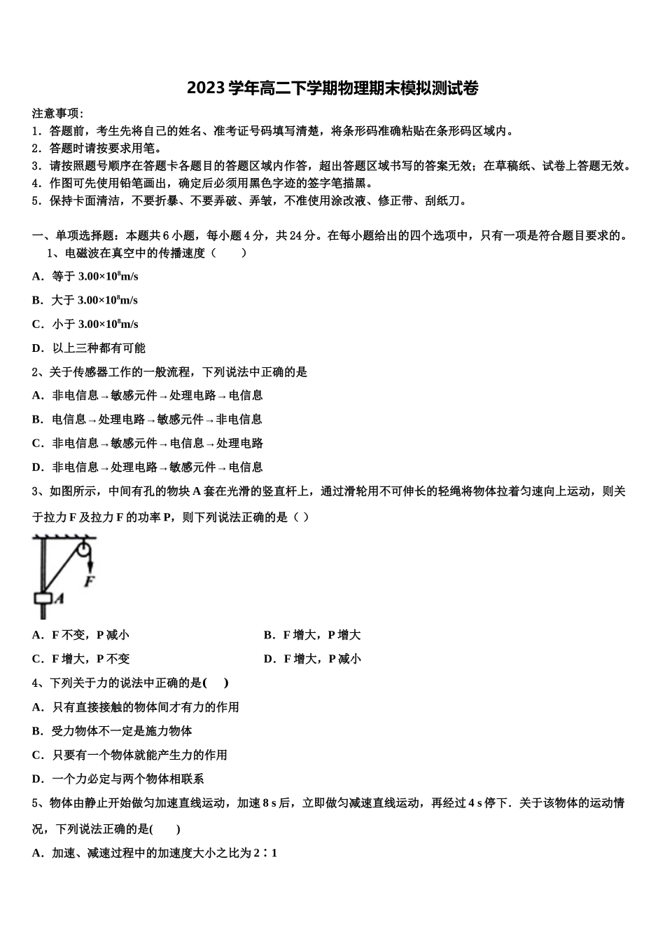 吉林省吉林市第三中学2023学年物理高二第二学期期末复习检测模拟试题（含解析）.doc_第1页