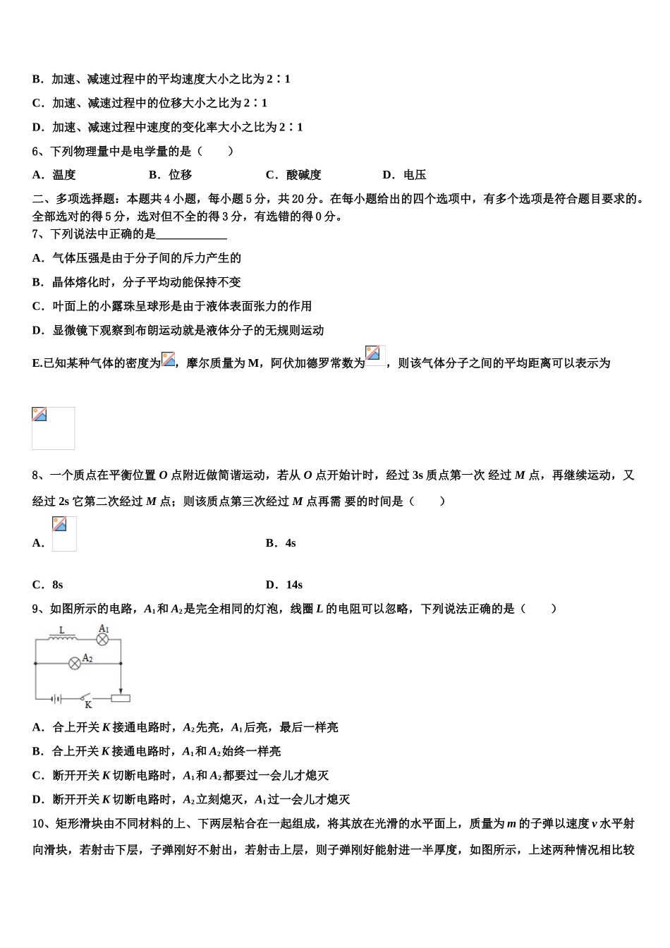 吉林省吉林市第三中学2023学年物理高二第二学期期末复习检测模拟试题（含解析）.doc_第2页