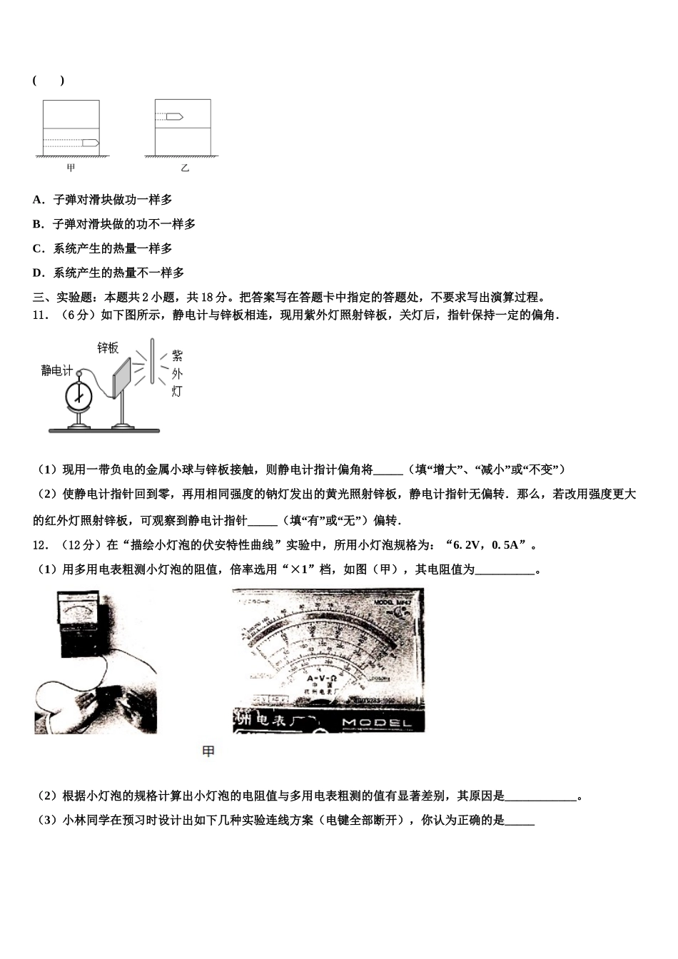 吉林省吉林市第三中学2023学年物理高二第二学期期末复习检测模拟试题（含解析）.doc_第3页