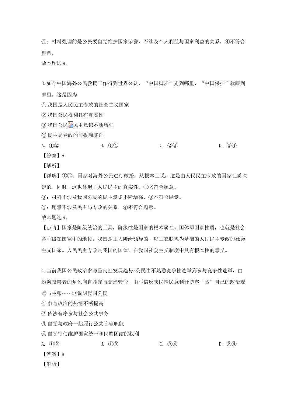 吉林省吉林市三校联考2023学年高一政治下学期期末考试试题含解析.doc_第2页