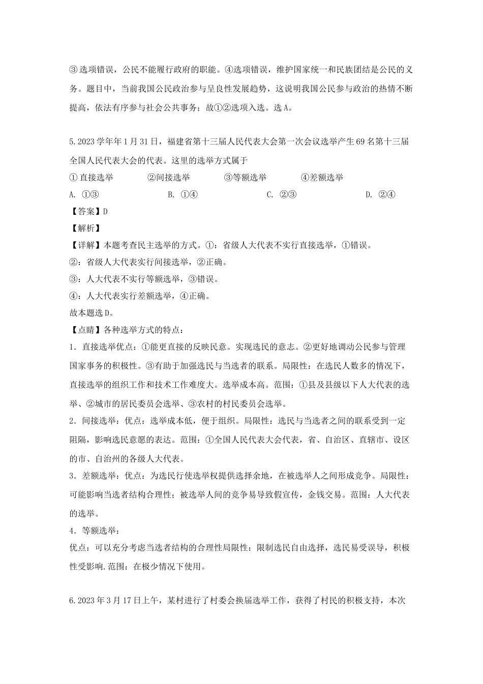 吉林省吉林市三校联考2023学年高一政治下学期期末考试试题含解析.doc_第3页