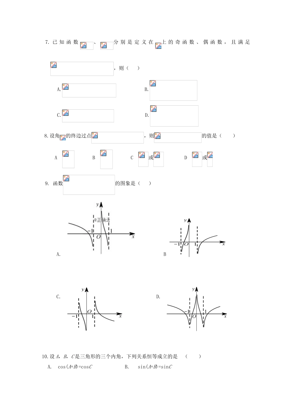 吉林省延边市长白山第一高级中学2023学年高一数学上学期学科竞赛试题.doc_第2页
