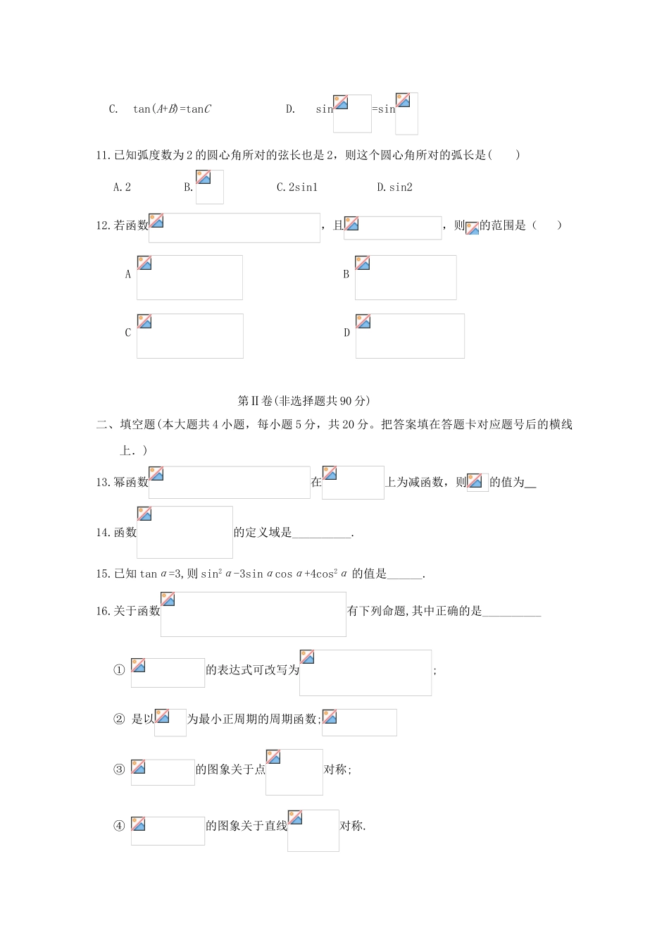 吉林省延边市长白山第一高级中学2023学年高一数学上学期学科竞赛试题.doc_第3页