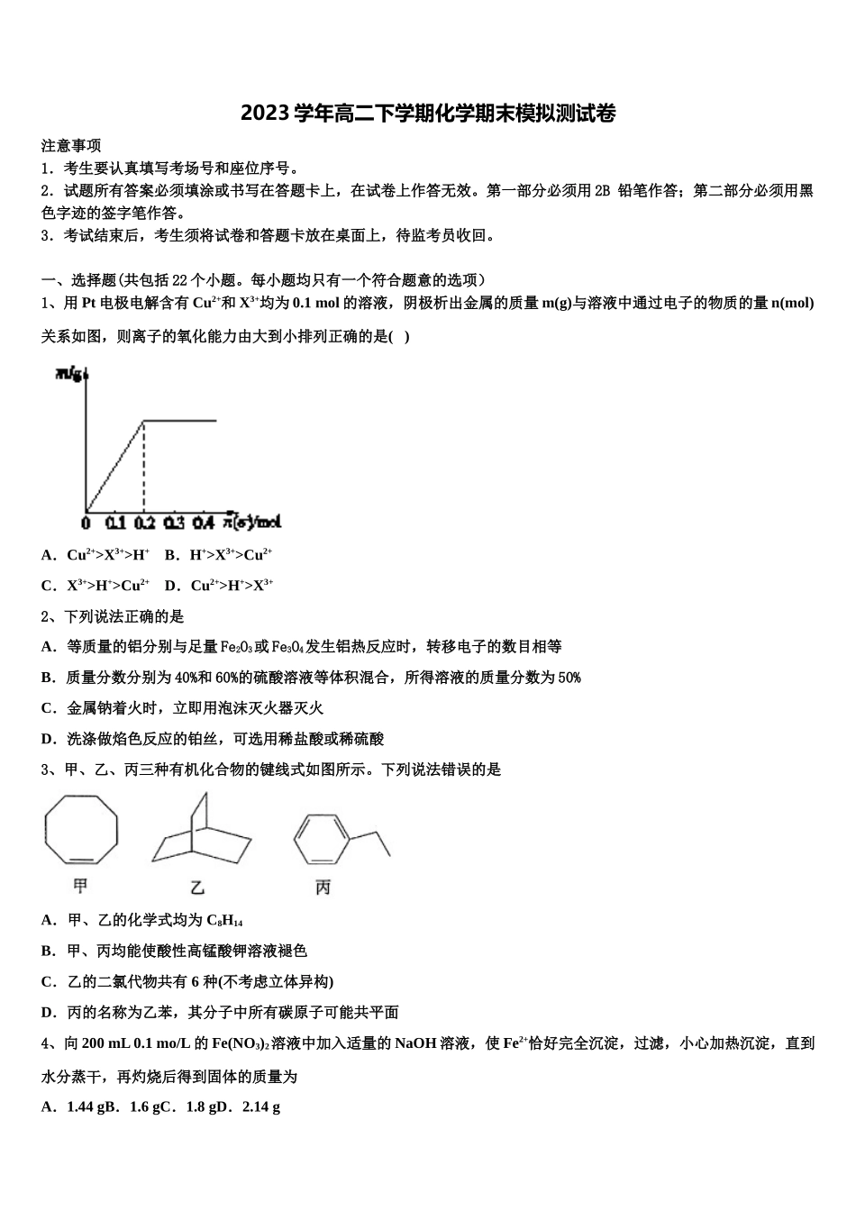 吉林省蛟河市朝鲜族中学校2023学年化学高二第二学期期末学业质量监测试题（含解析）.doc_第1页