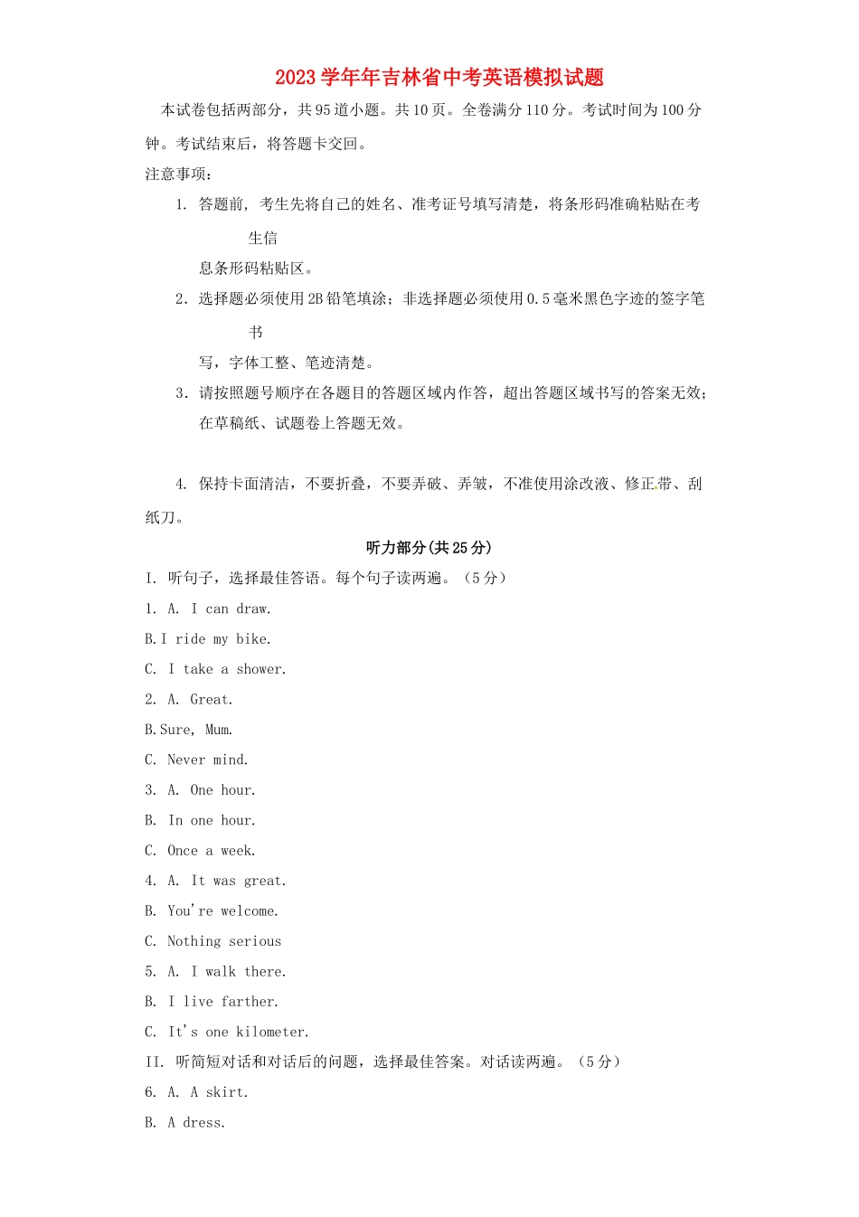 吉林省2023年中考英语模拟试题.doc_第1页