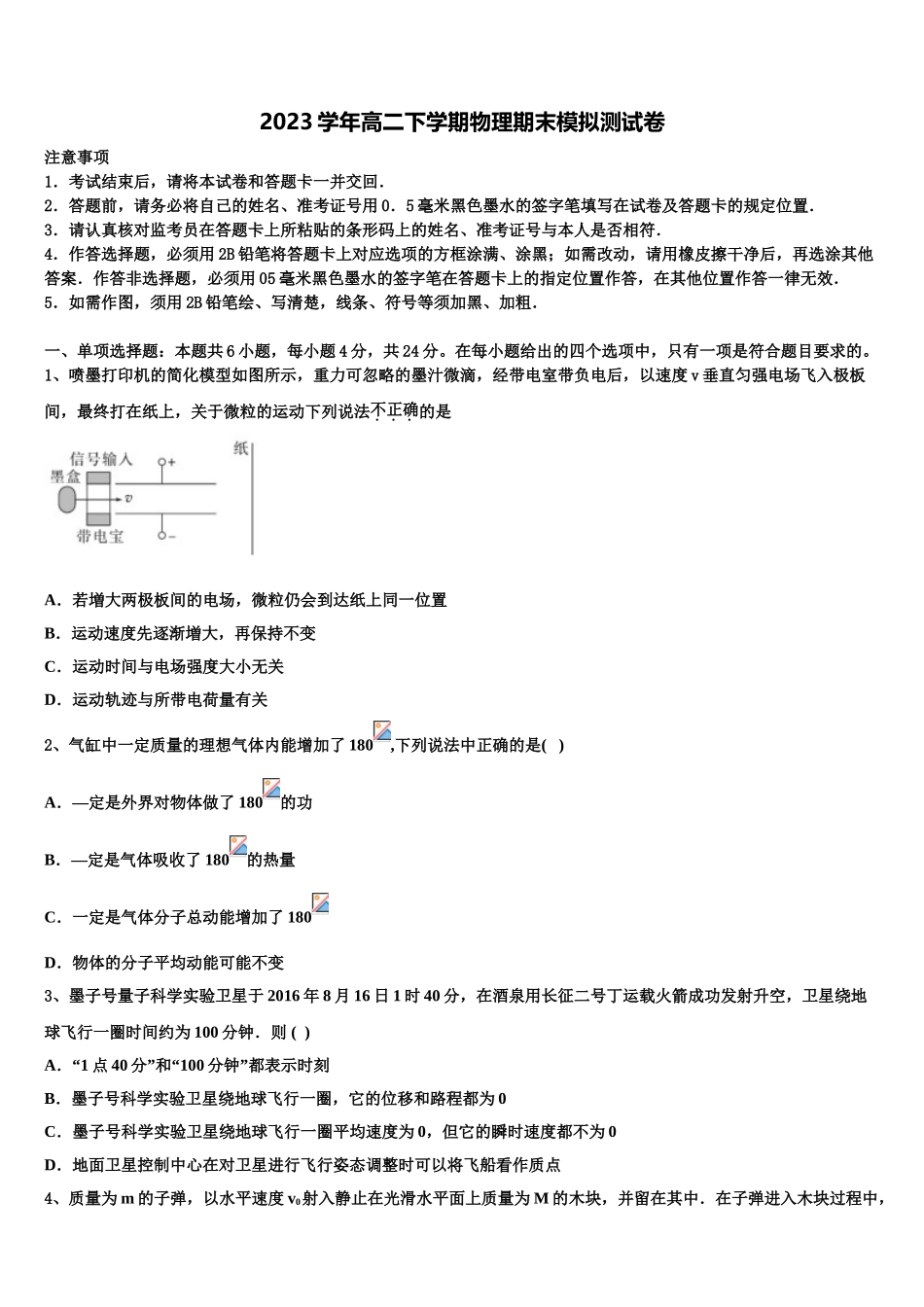 吉林省吉化第一高级中学2023学年物理高二下期末经典试题（含解析）.doc_第1页