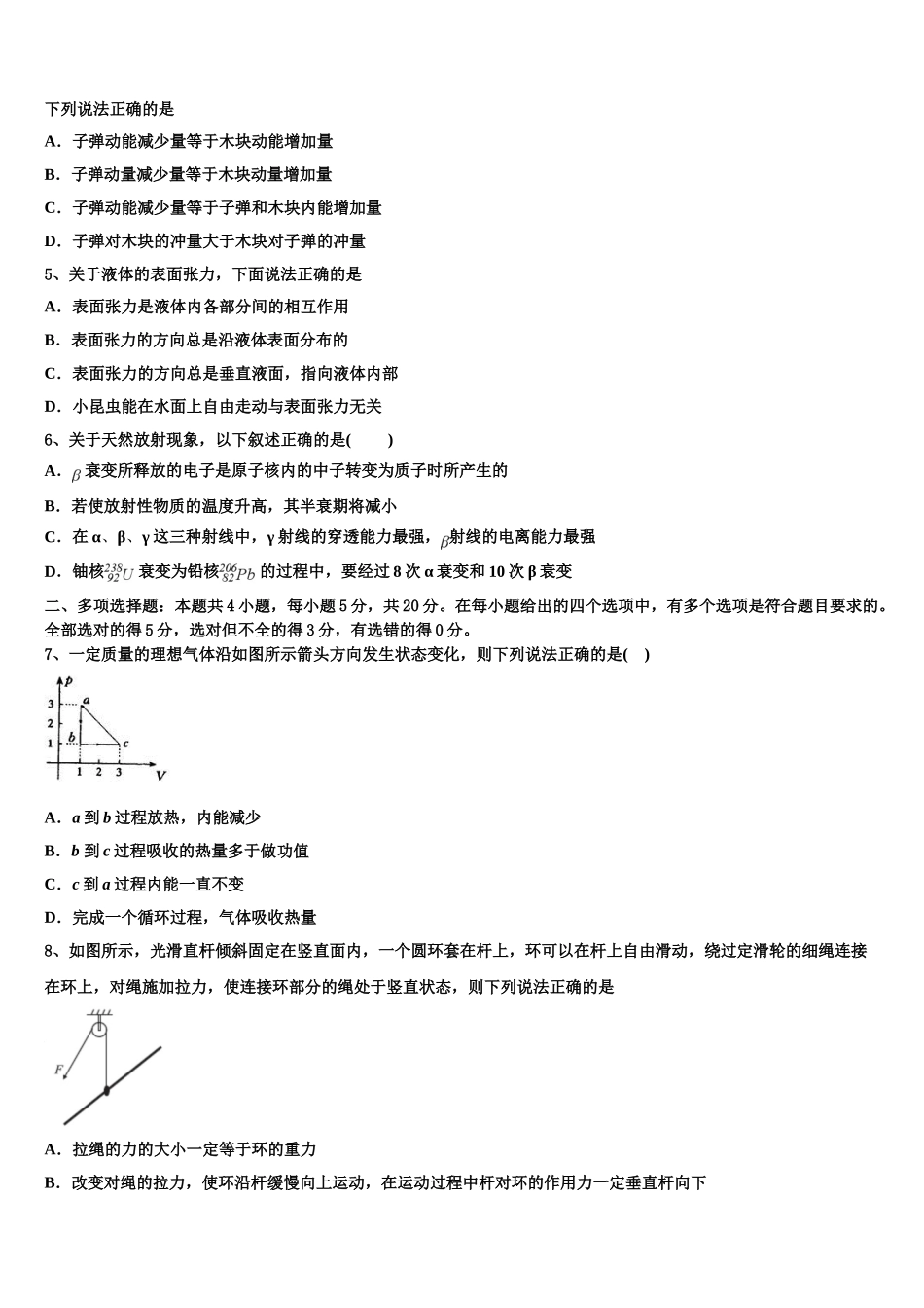 吉林省吉化第一高级中学2023学年物理高二下期末经典试题（含解析）.doc_第2页
