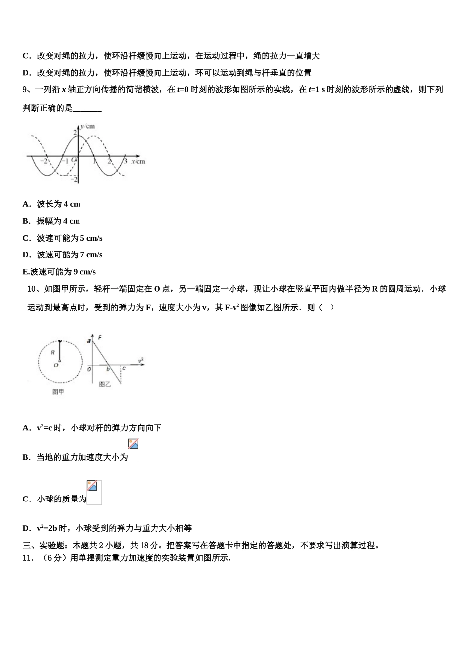 吉林省吉化第一高级中学2023学年物理高二下期末经典试题（含解析）.doc_第3页