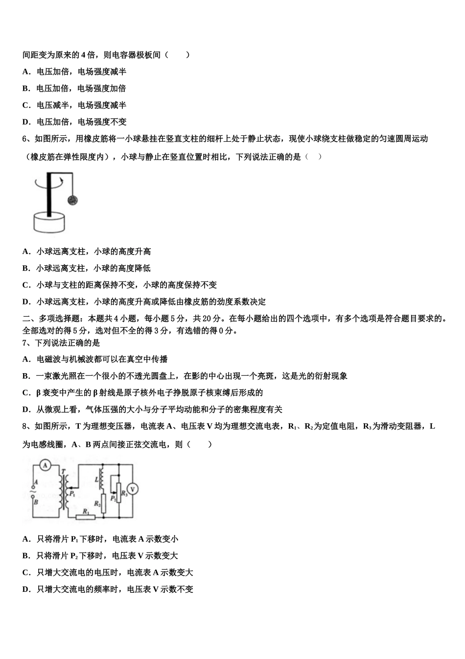 北京师范大学附属中学2023学年高二物理第二学期期末质量检测模拟试题（含解析）.doc_第3页