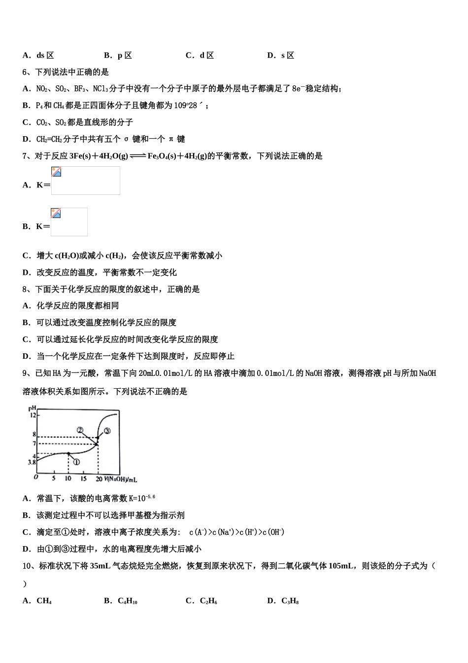 吉林省吉林地区普通高中友好学校联合体第三十一届2023学年高二化学第二学期期末统考模拟试题（含解析）.doc_第2页