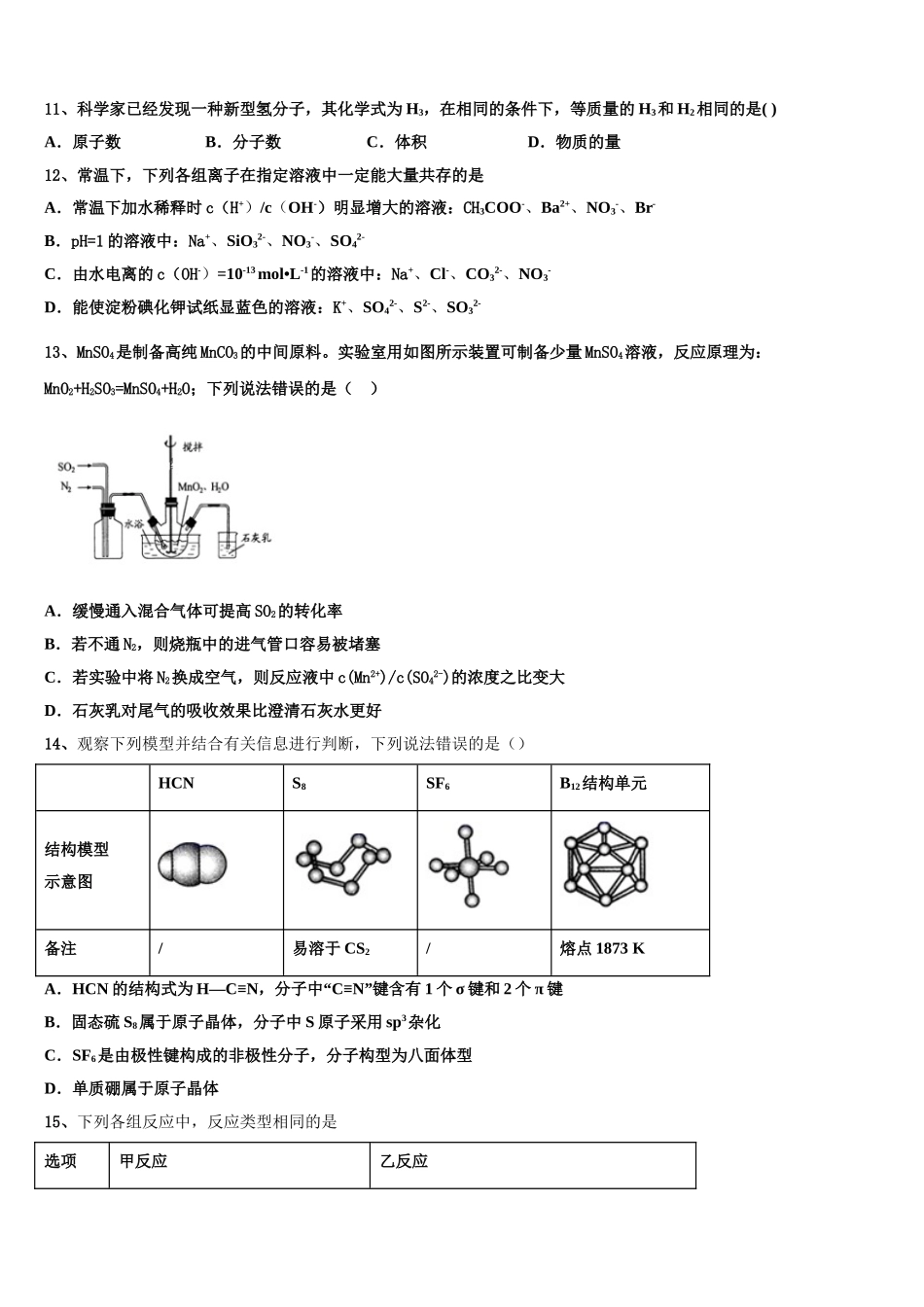 吉林省吉林地区普通高中友好学校联合体第三十一届2023学年高二化学第二学期期末统考模拟试题（含解析）.doc_第3页