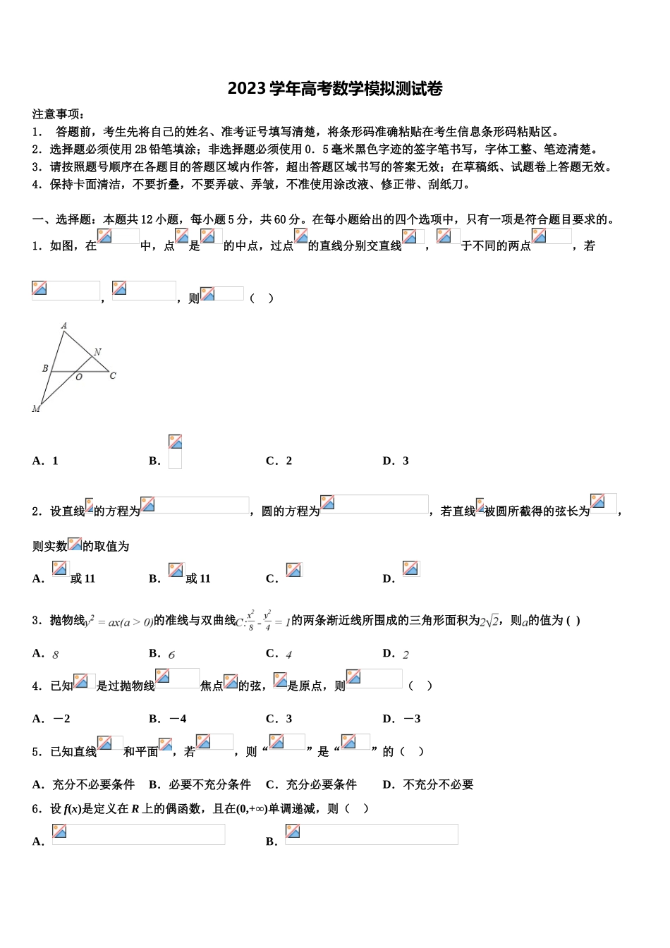吉林省实验中学2023学年高三下第一次测试数学试题（含解析）.doc_第1页