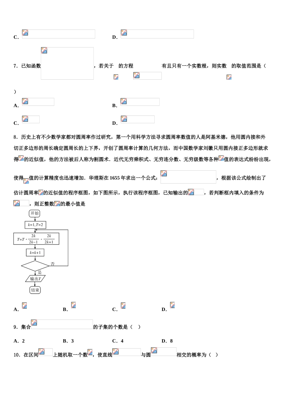 吉林省实验中学2023学年高三下第一次测试数学试题（含解析）.doc_第2页