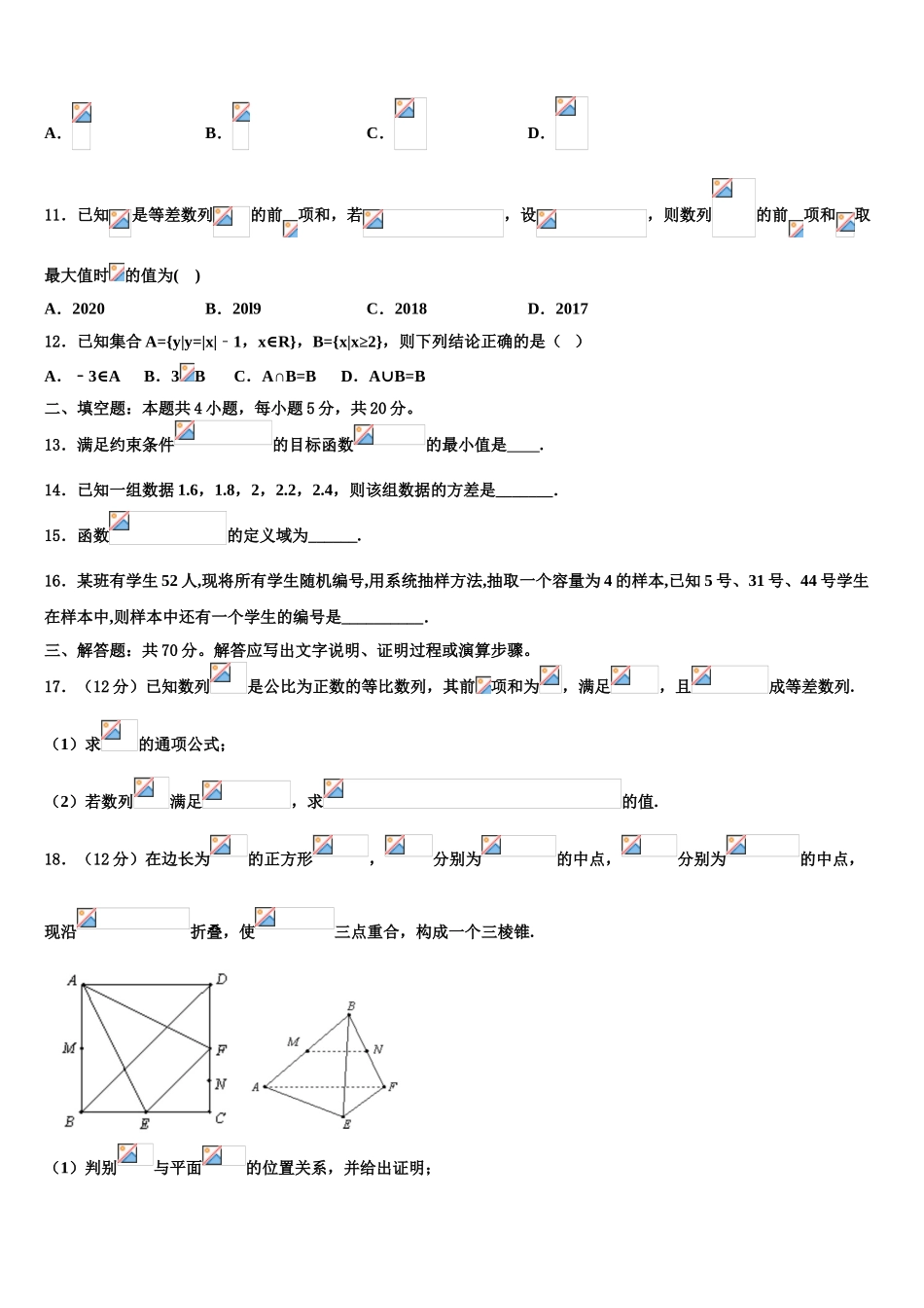 吉林省实验中学2023学年高三下第一次测试数学试题（含解析）.doc_第3页