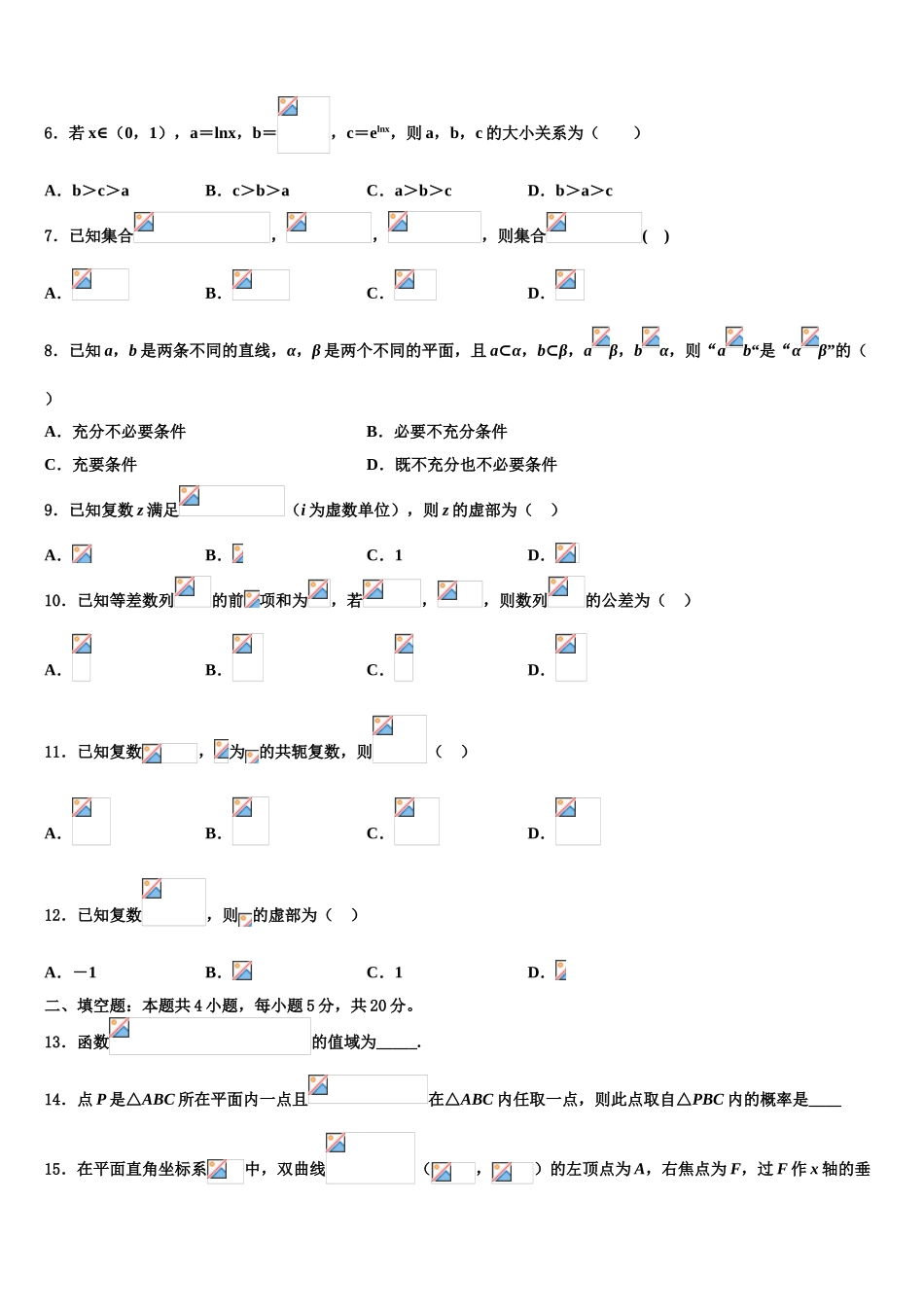 吉林省名校2023学年高三3月份模拟考试数学试题（含解析）.doc_第2页