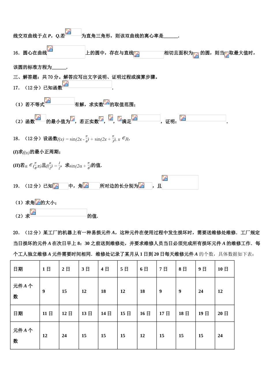 吉林省名校2023学年高三3月份模拟考试数学试题（含解析）.doc_第3页