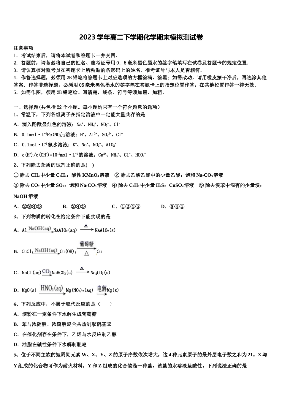 吉林省四平市2023学年高二化学第二学期期末监测试题（含解析）.doc_第1页
