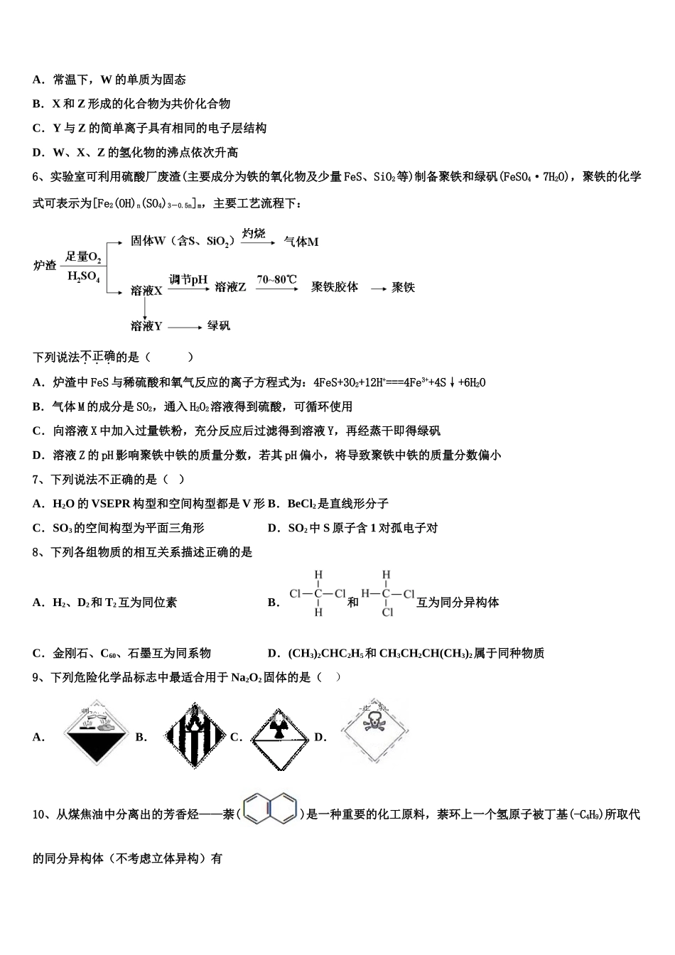 吉林省四平市2023学年高二化学第二学期期末监测试题（含解析）.doc_第2页