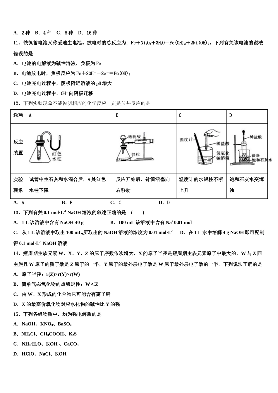 吉林省四平市2023学年高二化学第二学期期末监测试题（含解析）.doc_第3页