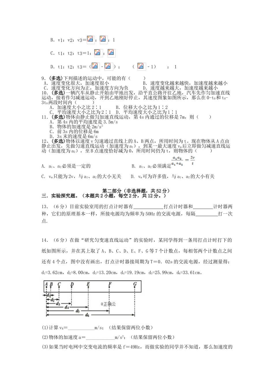 博尔塔拉蒙古自治州第五师高级中学2023学年高一物理上学期期中试题.doc_第2页