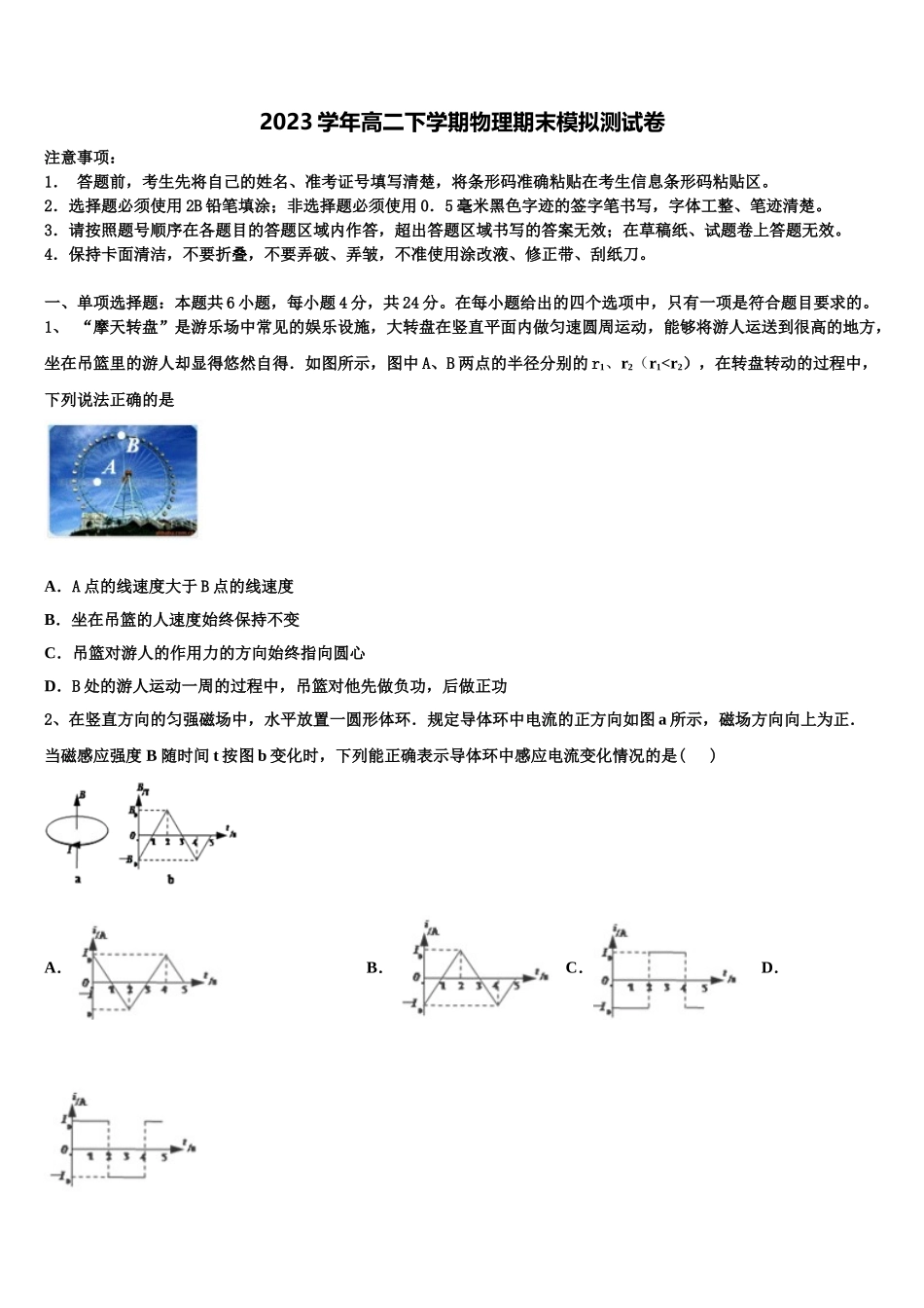 南昌县莲塘第一中学2023学年物理高二第二学期期末考试试题（含解析）.doc_第1页