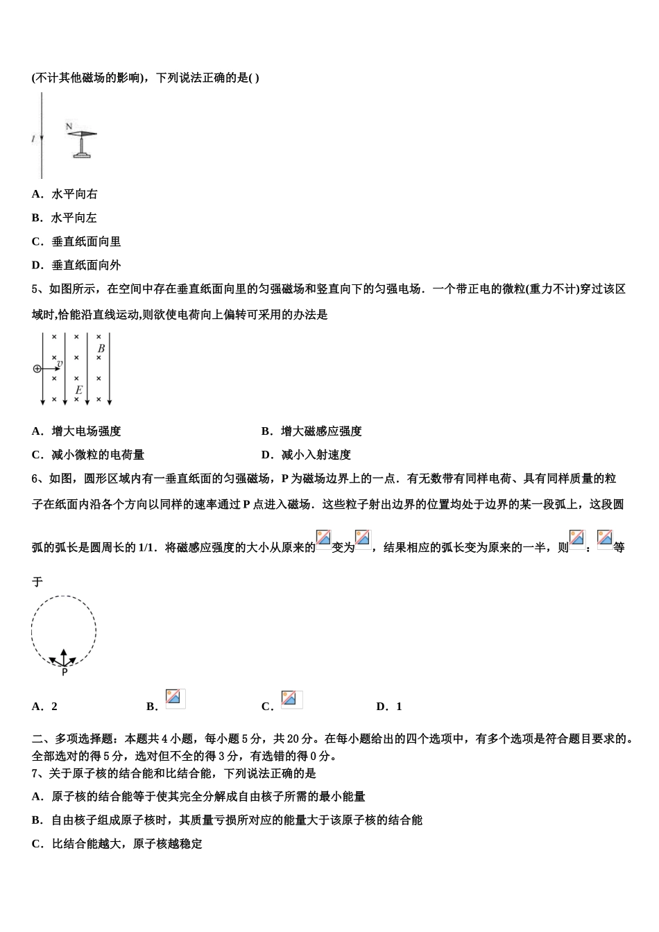 吉林省安图县安林中学2023学年高二物理第二学期期末检测试题（含解析）.doc_第2页