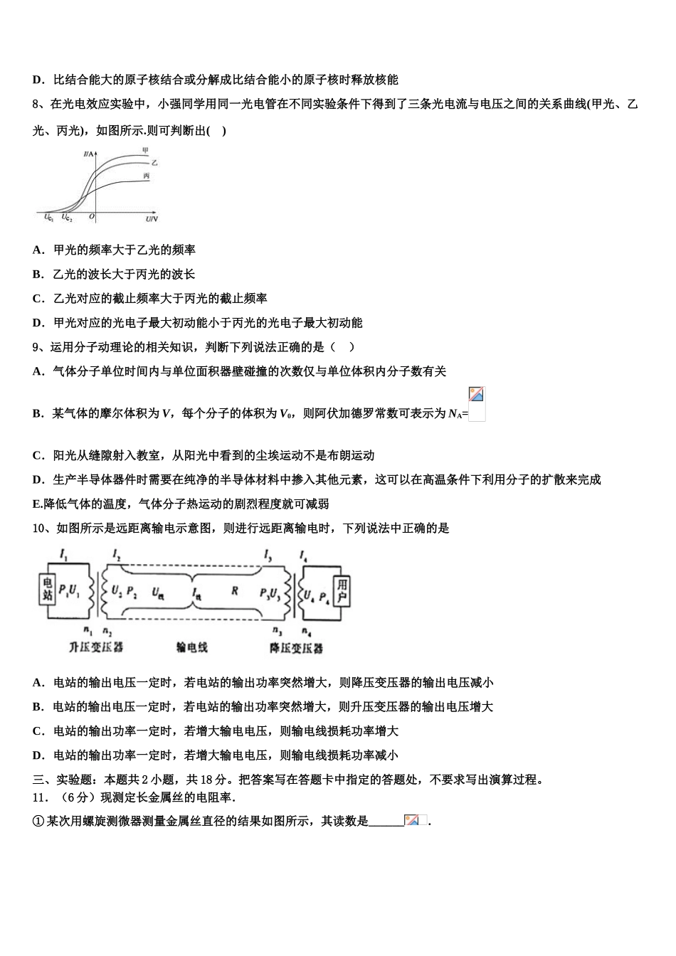 吉林省安图县安林中学2023学年高二物理第二学期期末检测试题（含解析）.doc_第3页