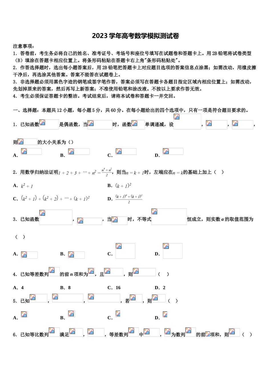 吉林省通榆一中2023学年高三下学期第五次调研考试数学试题（含解析）.doc_第1页