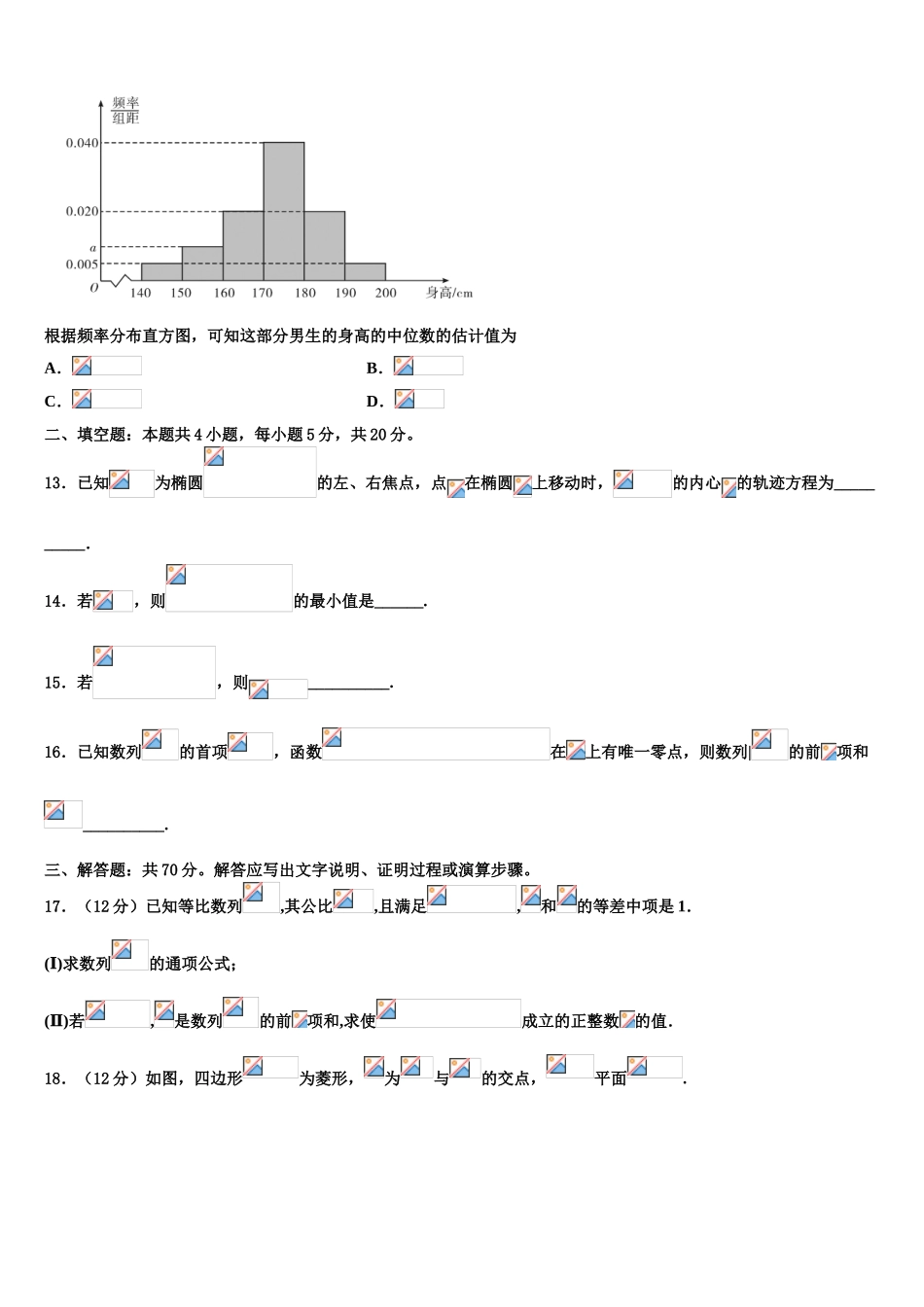 吉林省通榆一中2023学年高三下学期第五次调研考试数学试题（含解析）.doc_第3页