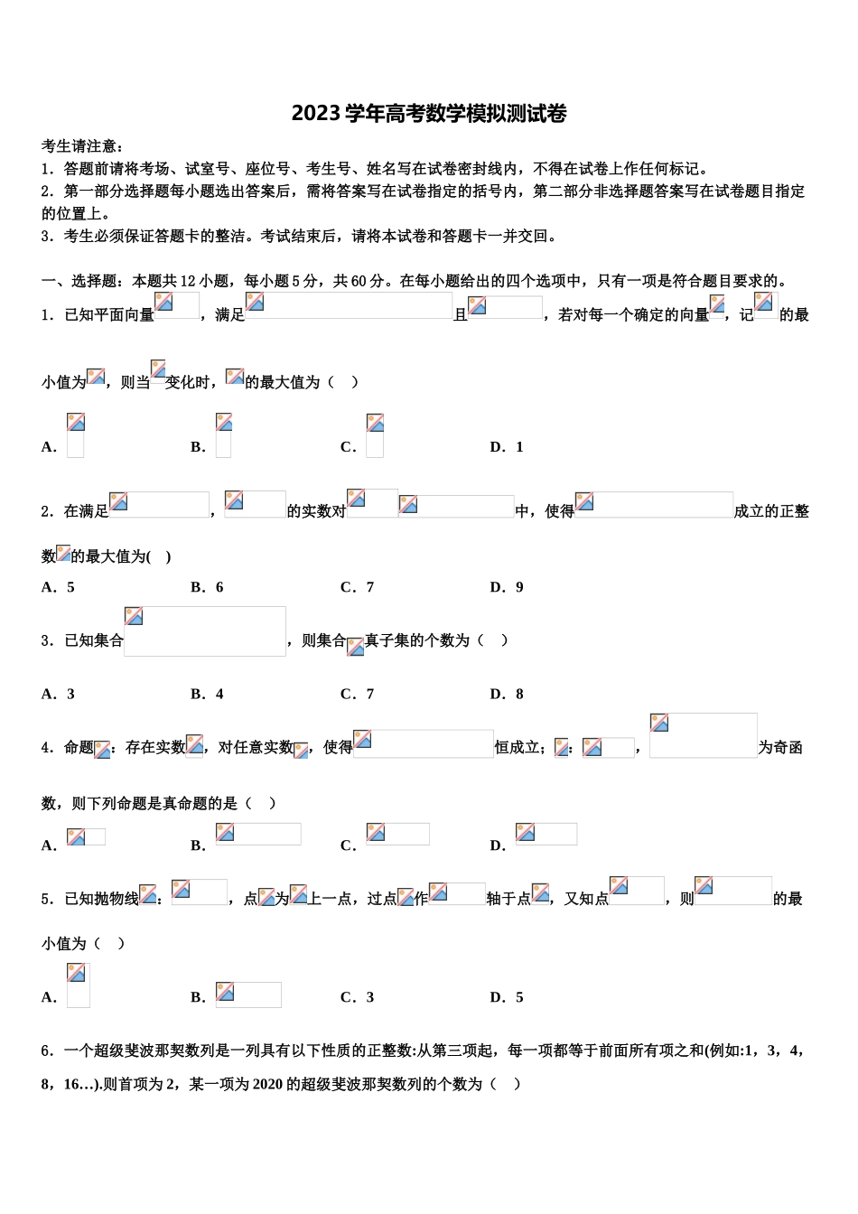 吉林省桦甸市第四中学2023学年高三下学期联考数学试题（含解析）.doc_第1页