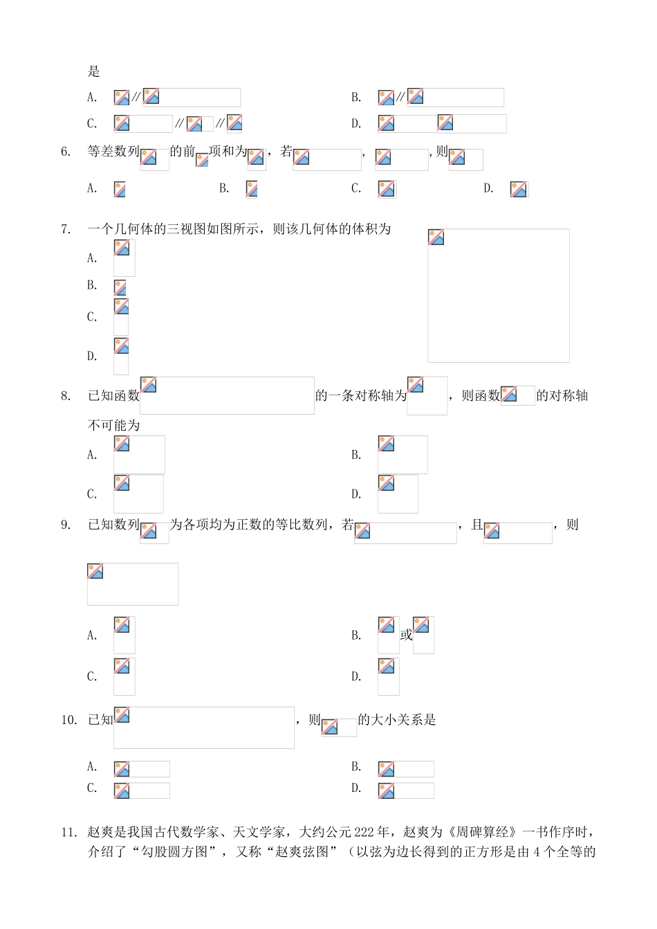 吉林省吉林市2023届高三数学第三次调研测试4月试题文.doc_第2页