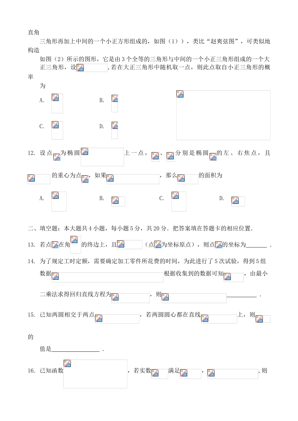 吉林省吉林市2023届高三数学第三次调研测试4月试题文.doc_第3页