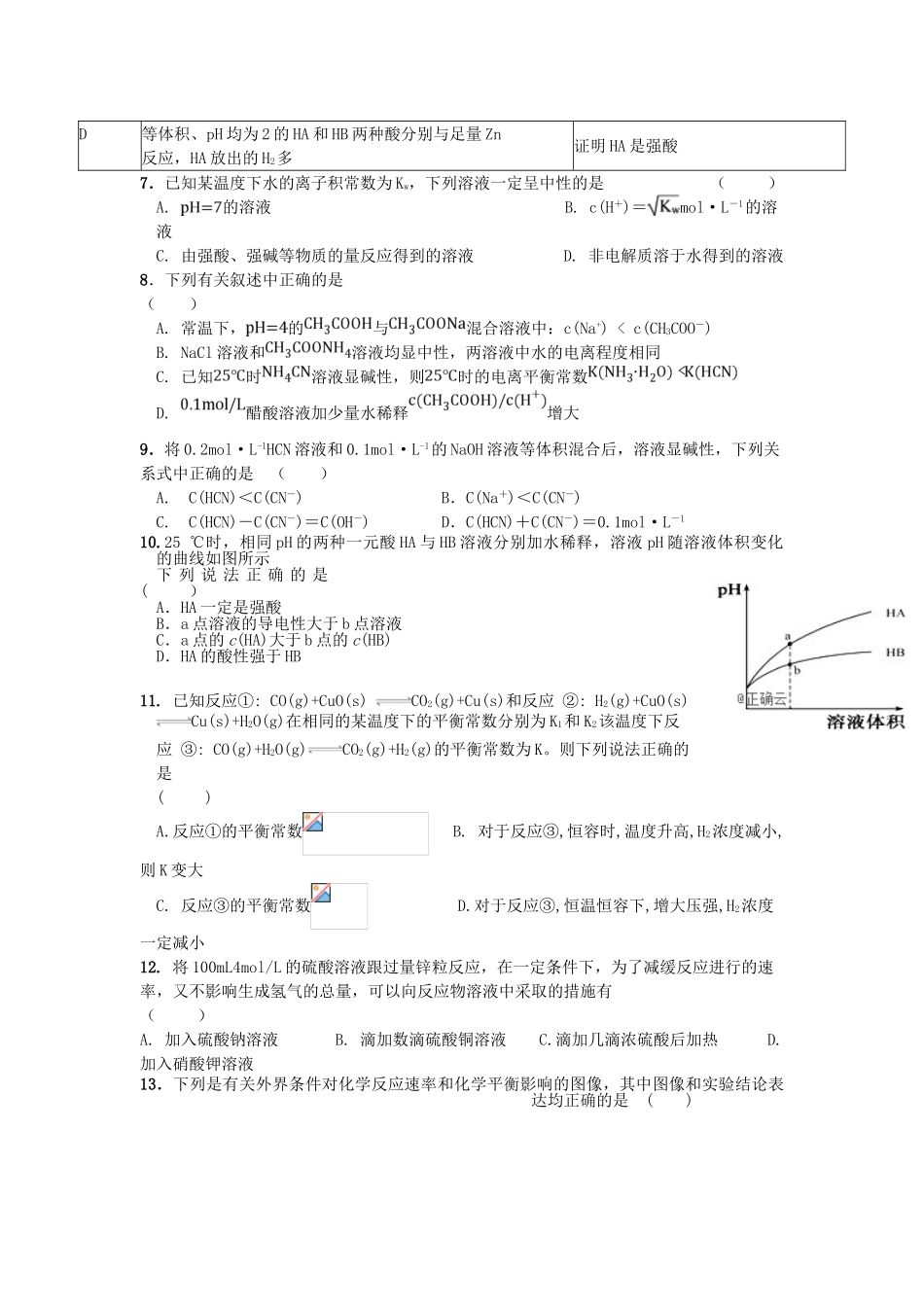 博尔塔拉蒙古自治州第五师高级中学2023学年高二化学上学期期中试题黄冈班.doc_第2页