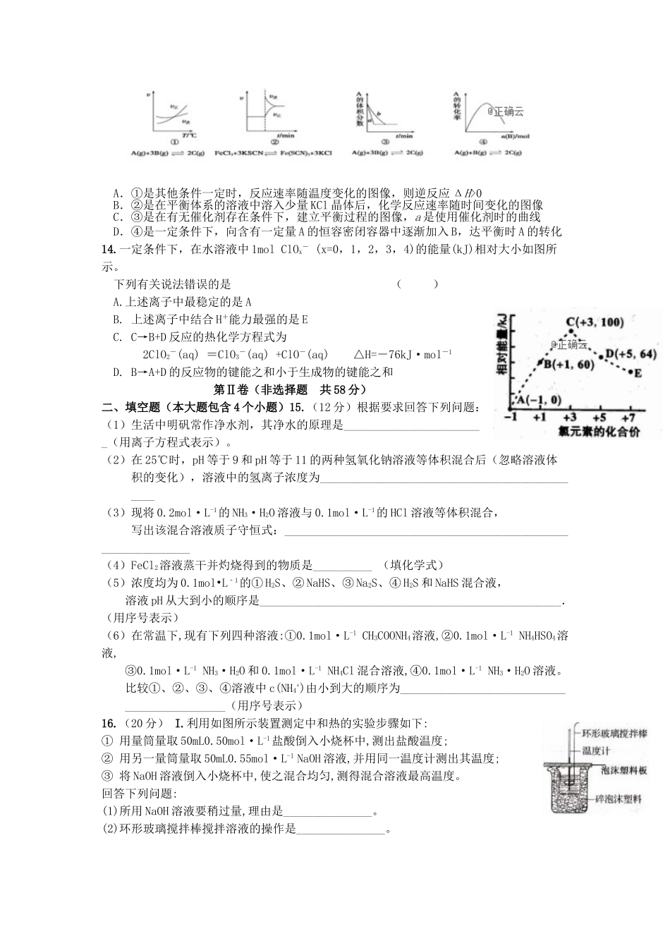 博尔塔拉蒙古自治州第五师高级中学2023学年高二化学上学期期中试题黄冈班.doc_第3页